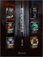 《魔兽世界官方小说》套装共6册 Kindle电子书