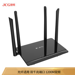 JCG捷稀 Q9PRO双千兆路由器 无线家用游戏穿墙1200M高速双频wifi千兆端口光纤路由器