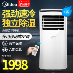 Midea/美的 KY-25/N1Y-PH 可移动空调一体机1匹除湿单冷型家用