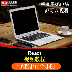 react视频教程react.js企业项目实战Native全栈