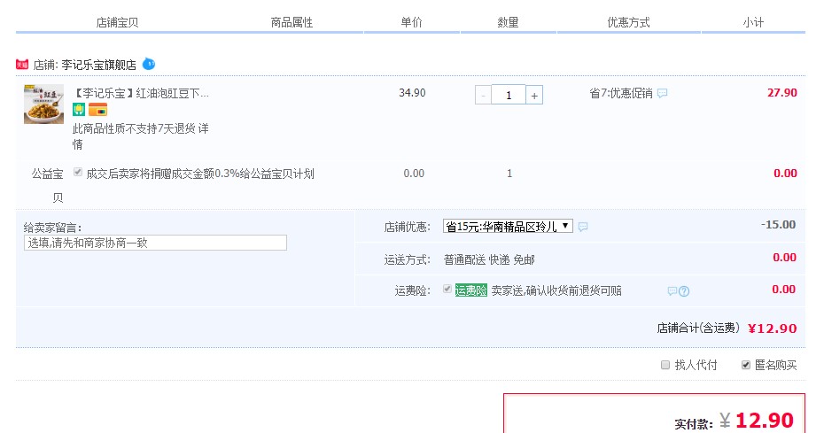 订单截图