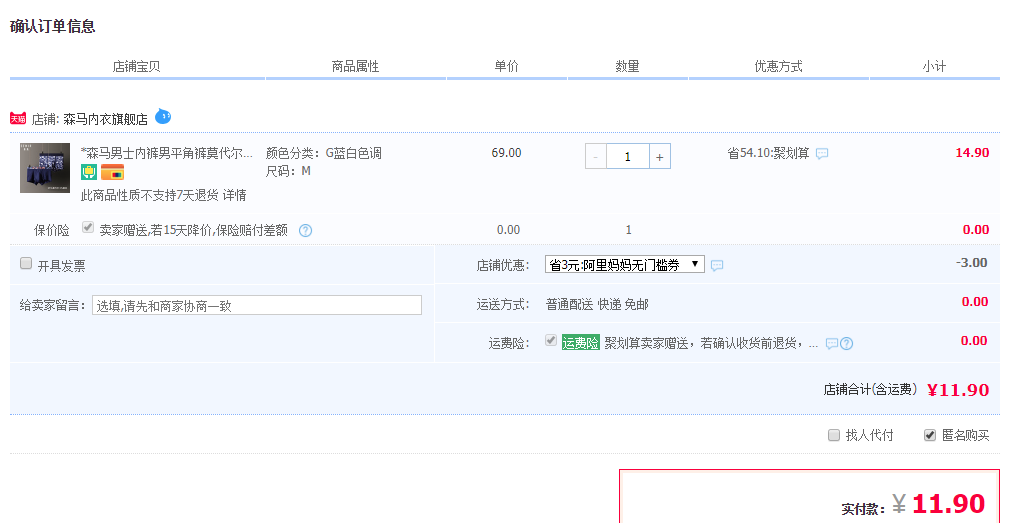 订单截图