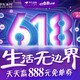  移动专享：京东支付 618生活无边界　