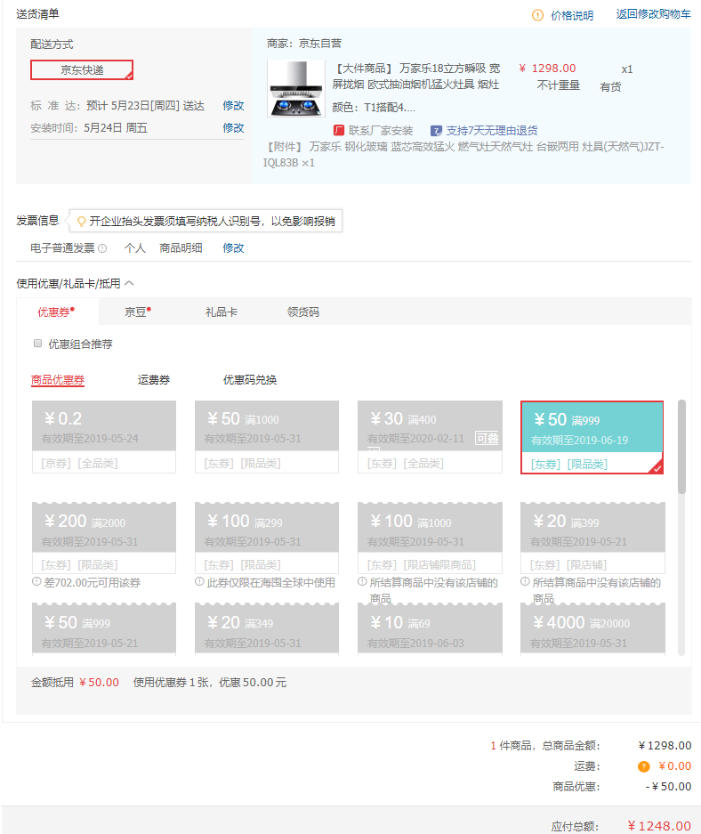 订单截图