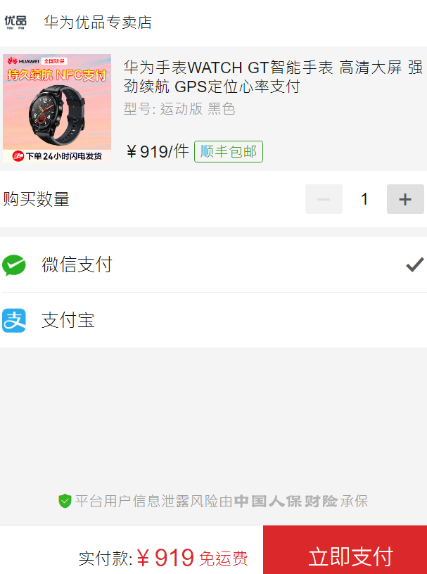 订单截图