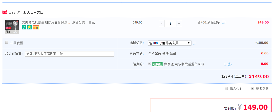 订单截图