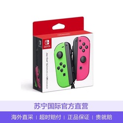 Nintendo 任天堂 Joy-Con Switch NS游戲手柄 *2件