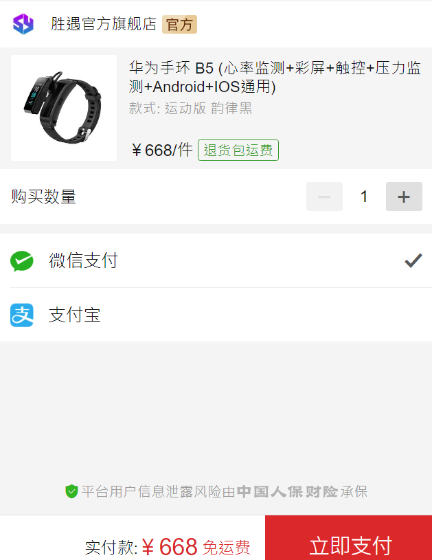 订单截图