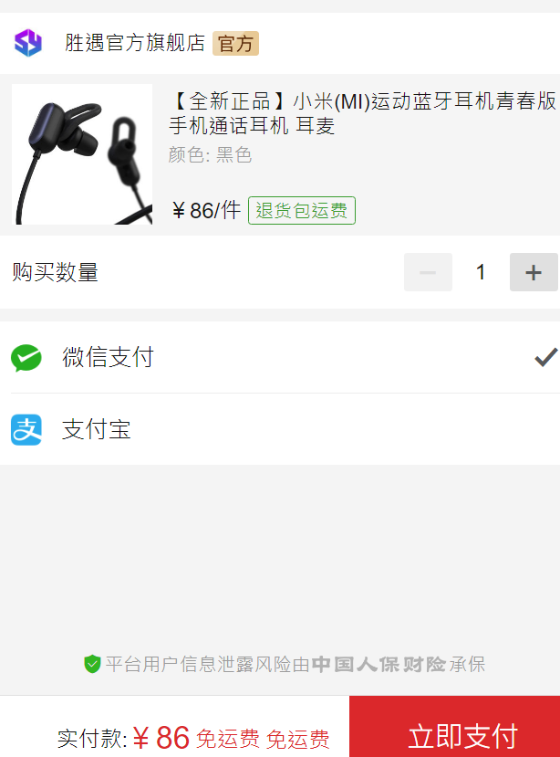 订单截图