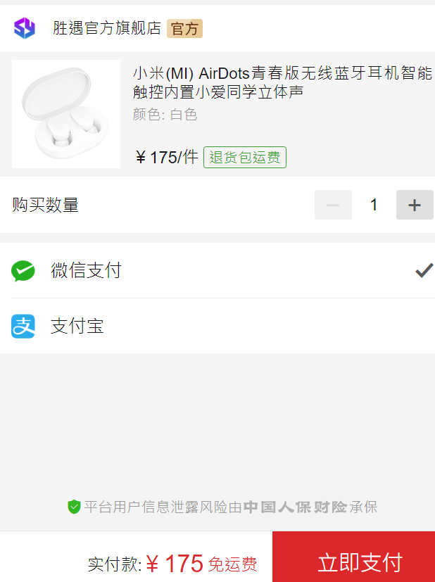 订单截图