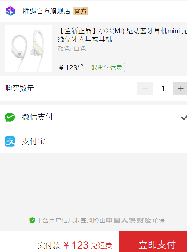 订单截图
