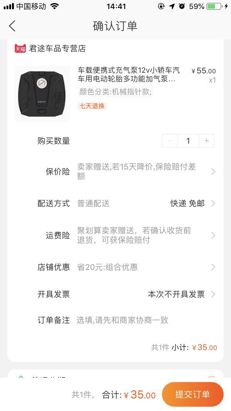 订单截图