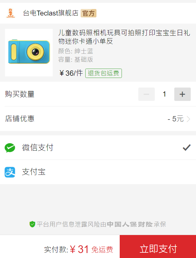 订单截图