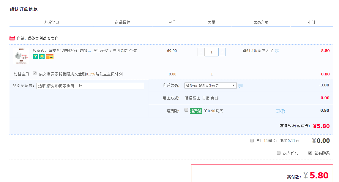 订单截图