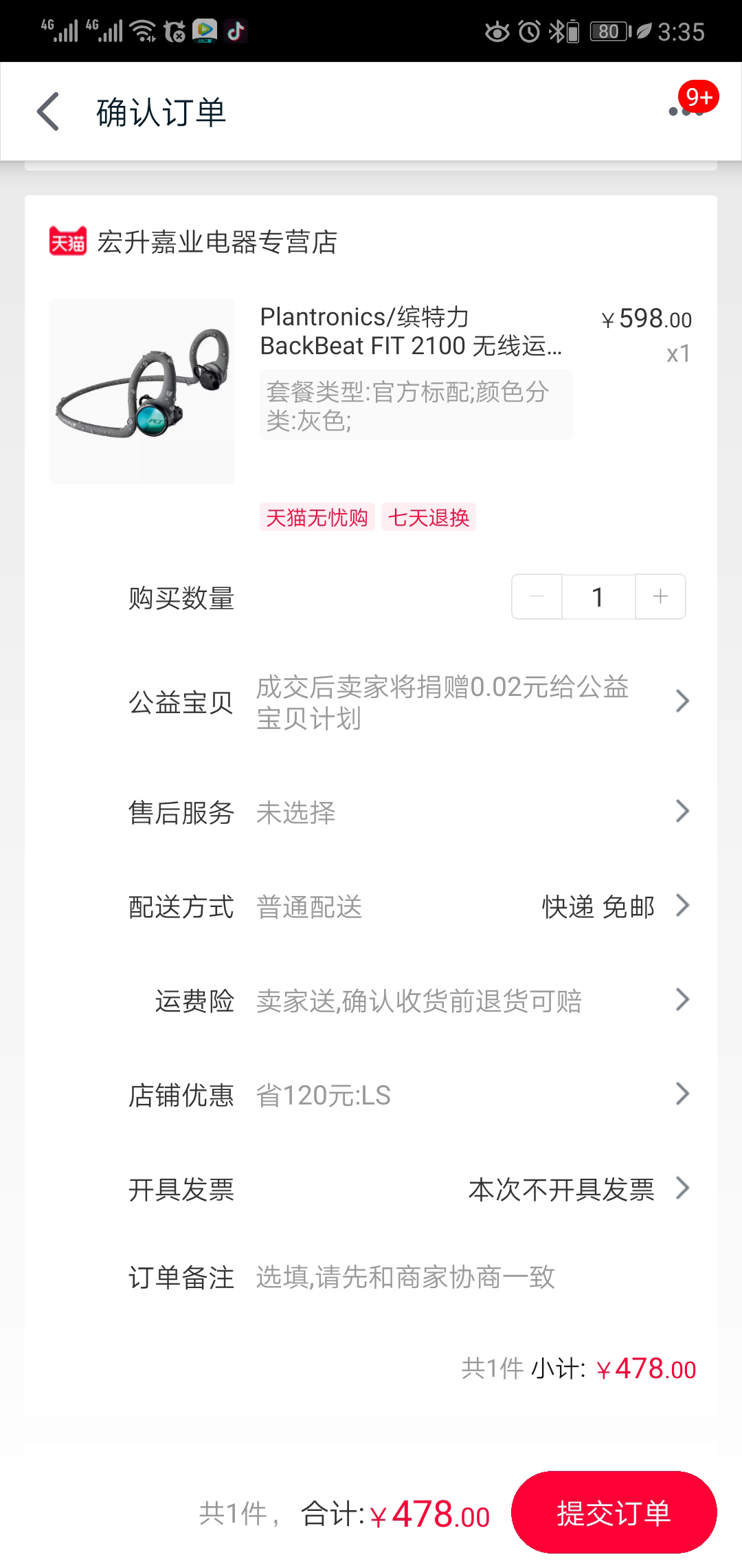 订单截图
