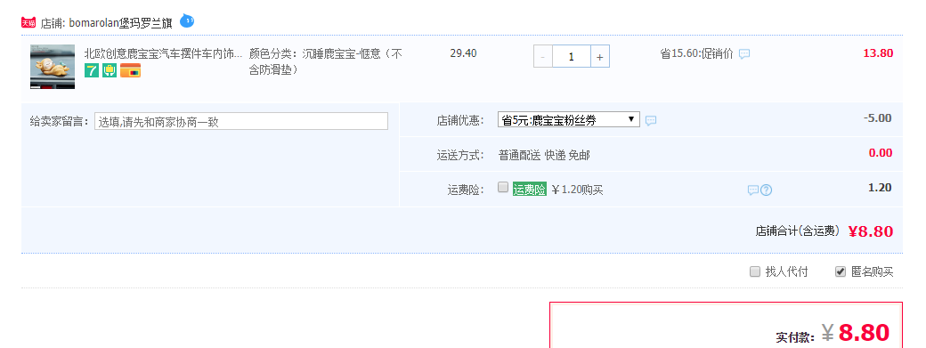 订单截图
