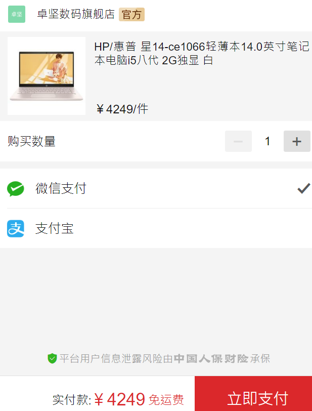 订单截图