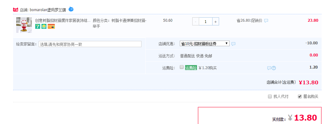 订单截图