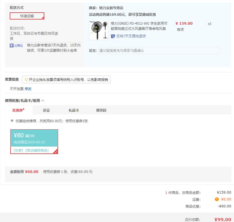 订单截图