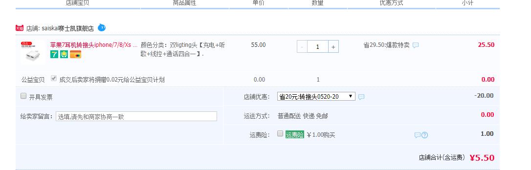 订单截图
