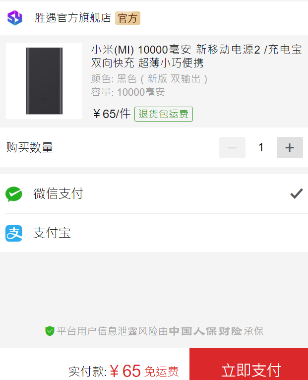 订单截图