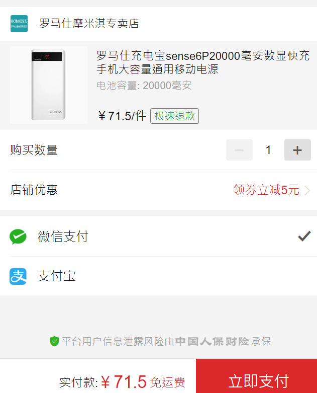 订单截图