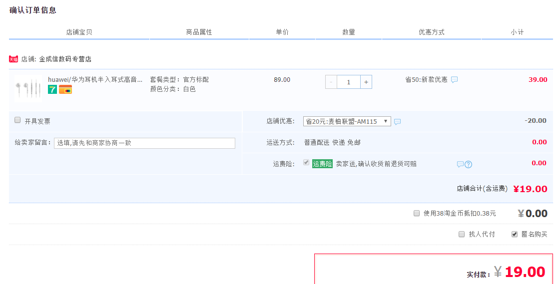 订单截图