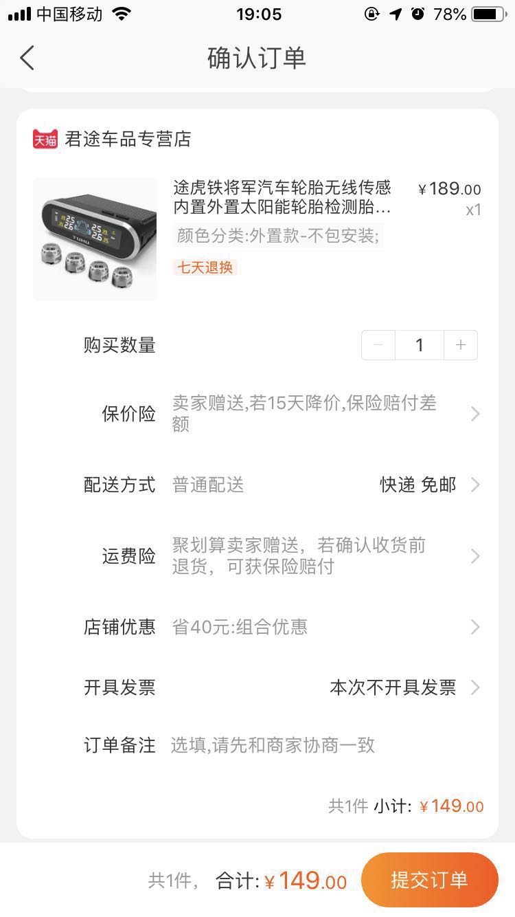 订单截图