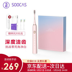 小米生态链素士(SOOCAS)声波电动牙刷 成人口腔护理 X3少女巧小米粉金USB升级版（礼盒定制版