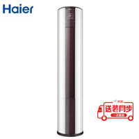 Haier 海尔 KFR-50LW/09EDS23A 2匹 变频冷暖 立柜式空调 海尔白+拉菲红