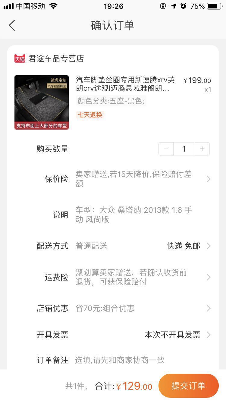 订单截图