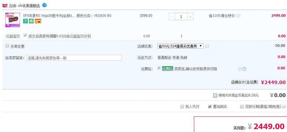 订单截图