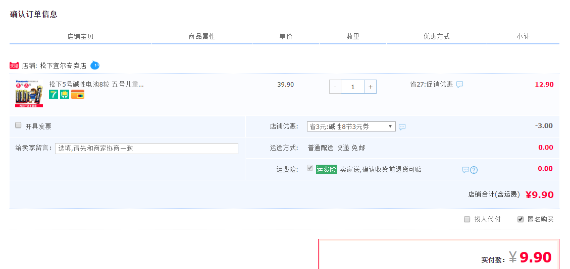 订单截图