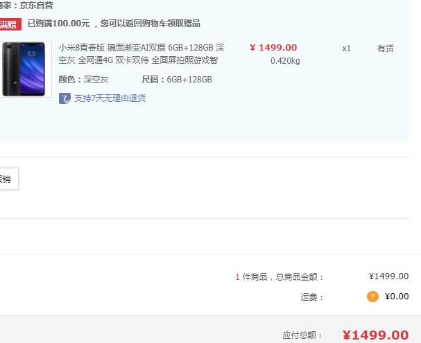 订单截图