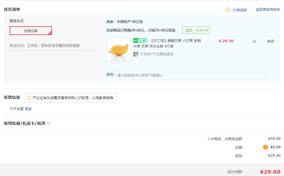 订单截图