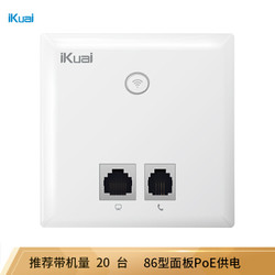 爱快（iKuai）N3 白色 300M无线86型面板式AP 企业级酒店别墅wifi接入 POE供电 AC管理