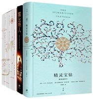 《托尔金中洲三部曲：精灵宝钻+霍比特人+魔戒三部曲 》Kindle电子书