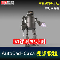 autocad/caxa视频教程 cad2019教学机械设计18工程图零件在线课程