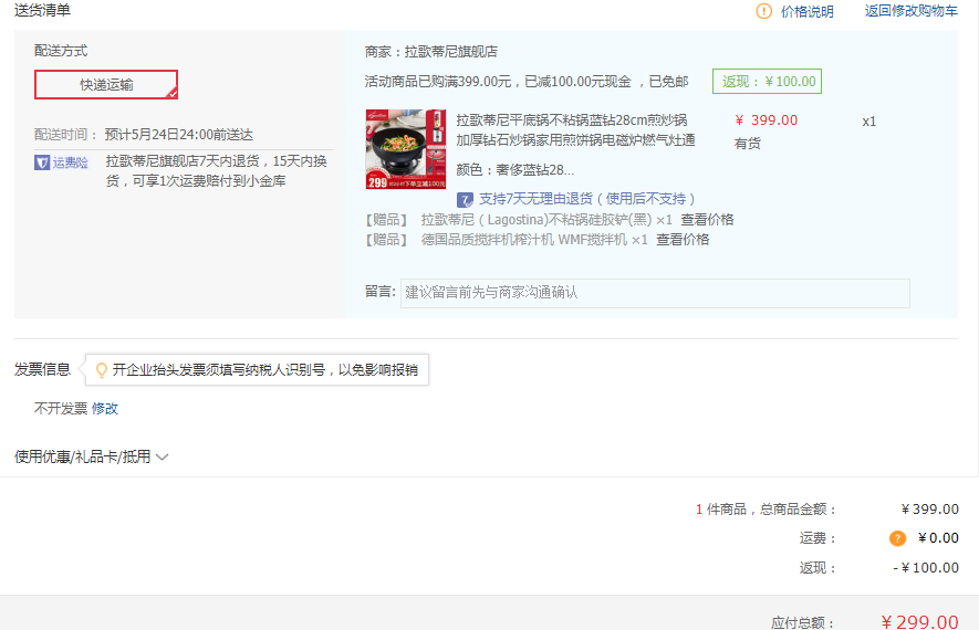 订单截图