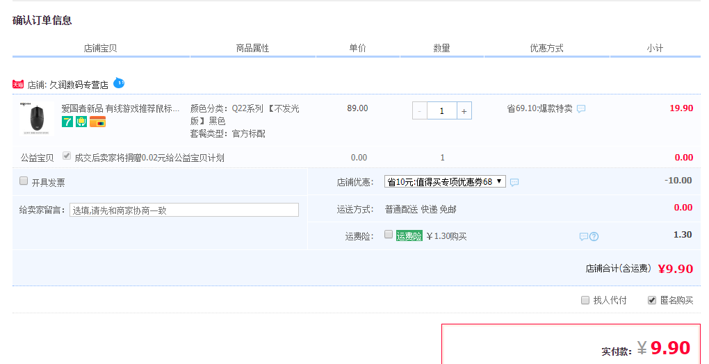 订单截图