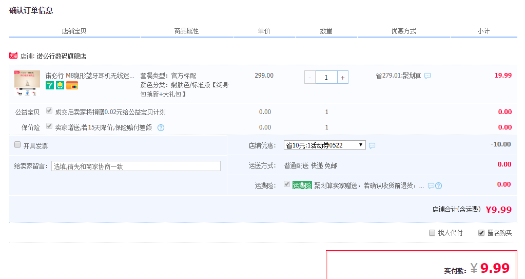 订单截图