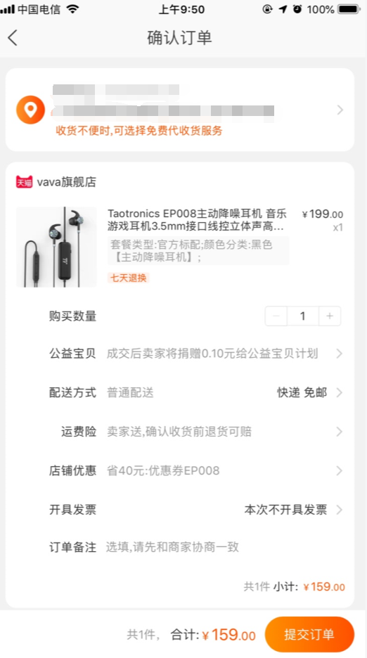 订单截图