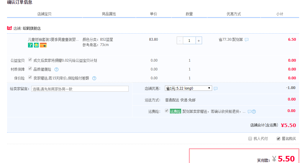 订单截图