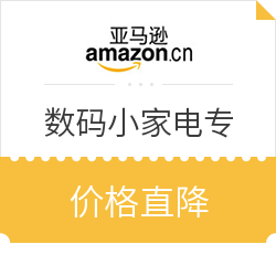 亚马逊海外购 高颜值数码小家电专场