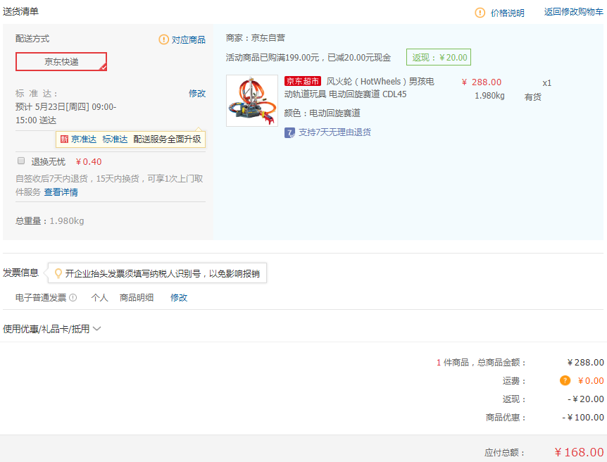 订单截图