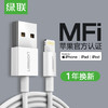 UGREEN 绿联 MFi认证苹果充电线数据线USB适用苹果14/13Pro/12/iPad手机Lightning充电器USB线2米