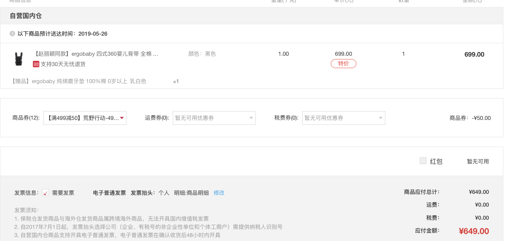 订单截图