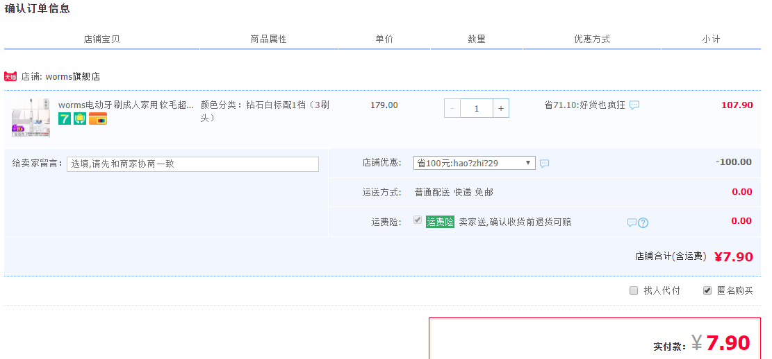 订单截图
