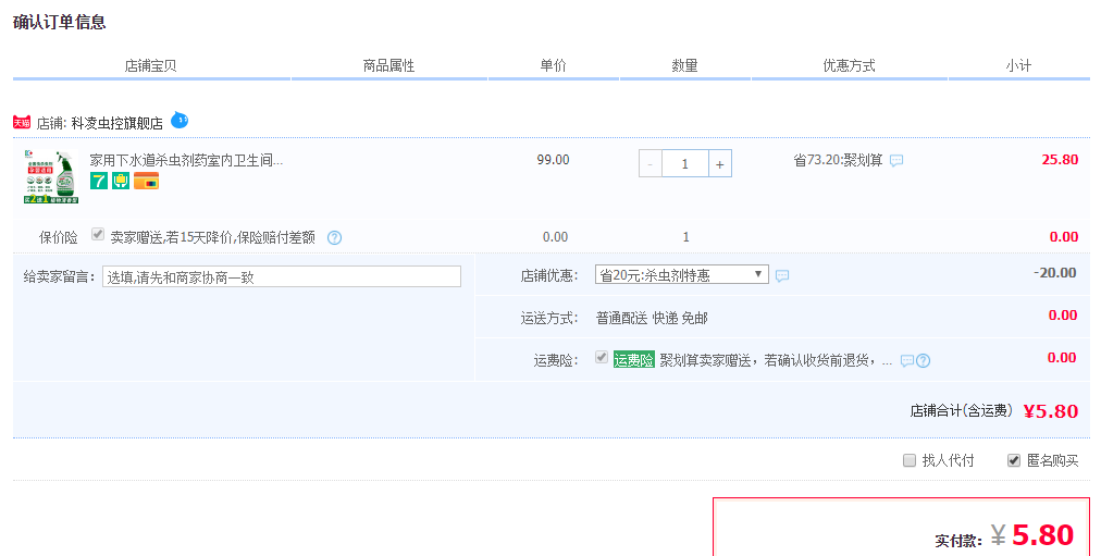 订单截图