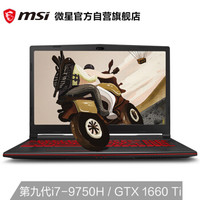 msi 微星 冲锋坦克GL63 15.6英寸游戏本 (i7-9750H、512GB、16GB、GTX1660Ti)